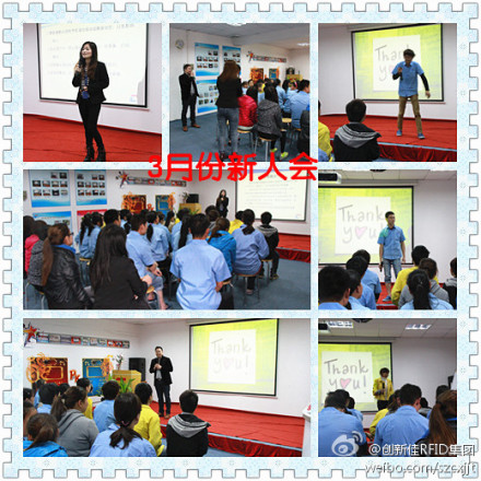 创新佳集团迎新会