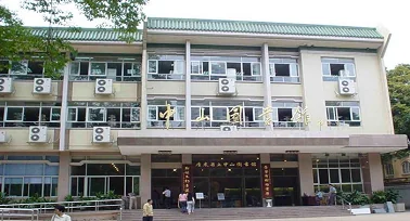 广东省中山图书馆标签